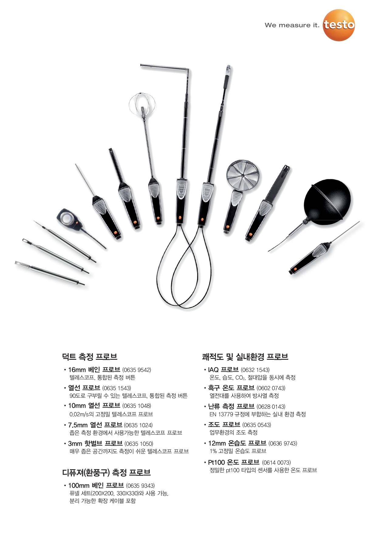 테스토 TESTO 480 다기능 종합 환경 측정기 (가격문의)
