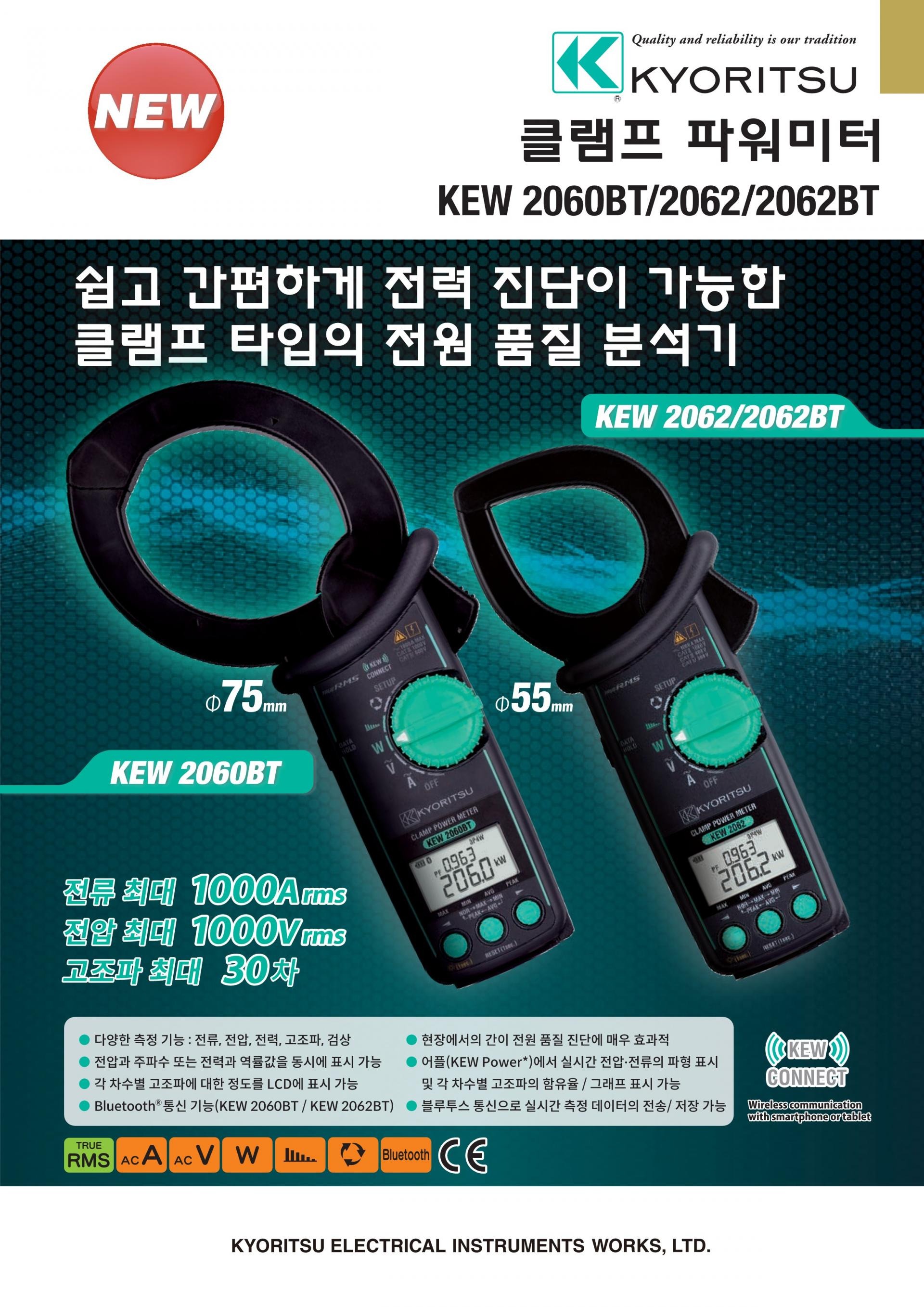 교리츠(교리스) KYORITSU KEW 2062 클램프파워미터 - 가격문의