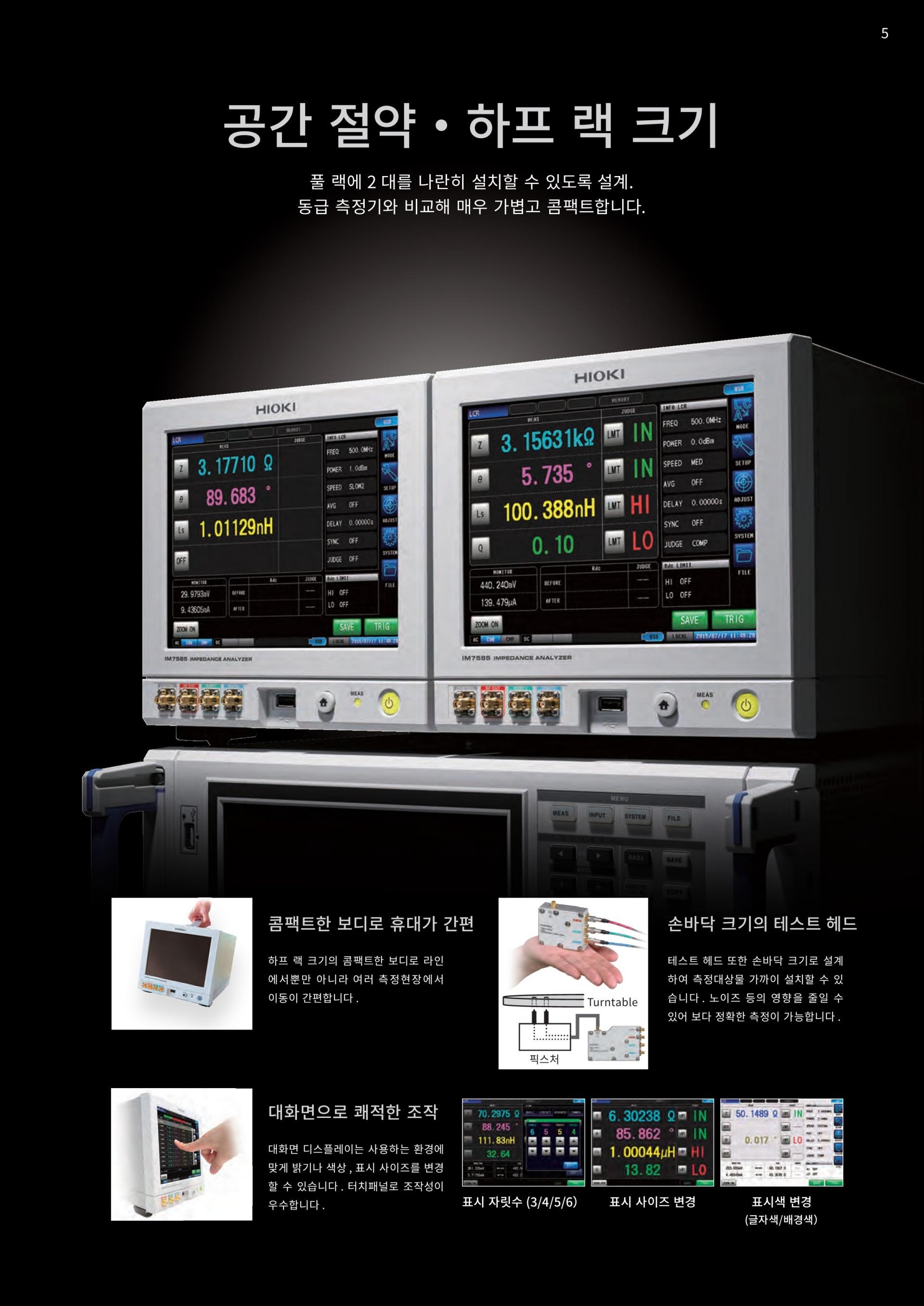 HIOKI 히오키 IM7583 임피던스 아날라이저 (가격문의)