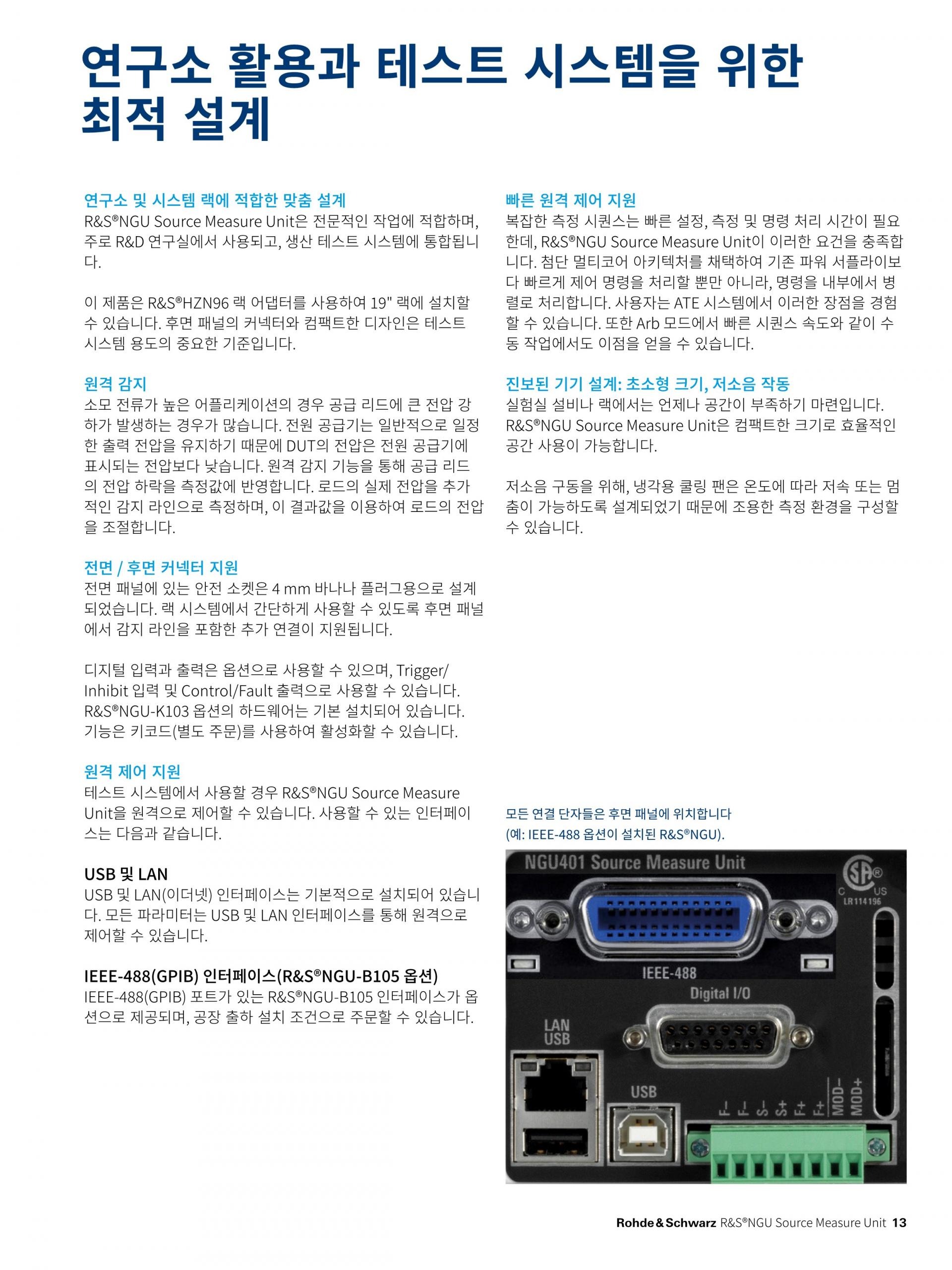 로데슈바르즈 ROHDE & SCHWARZ - NGU 소스 측정 유닛 (가격문의) – 굿맨시스템