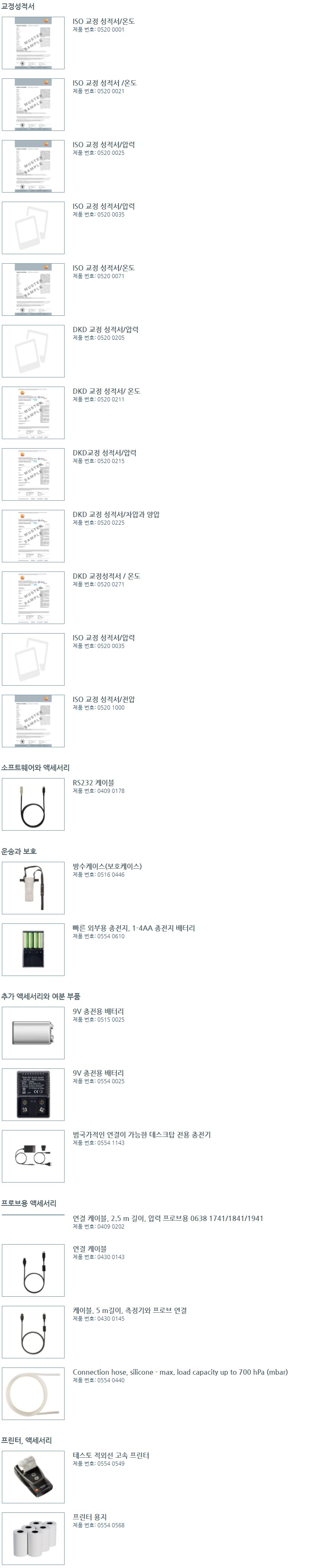 테스토 TESTO 526-2 압력계 ( 0560 5281 ) (가격문의)