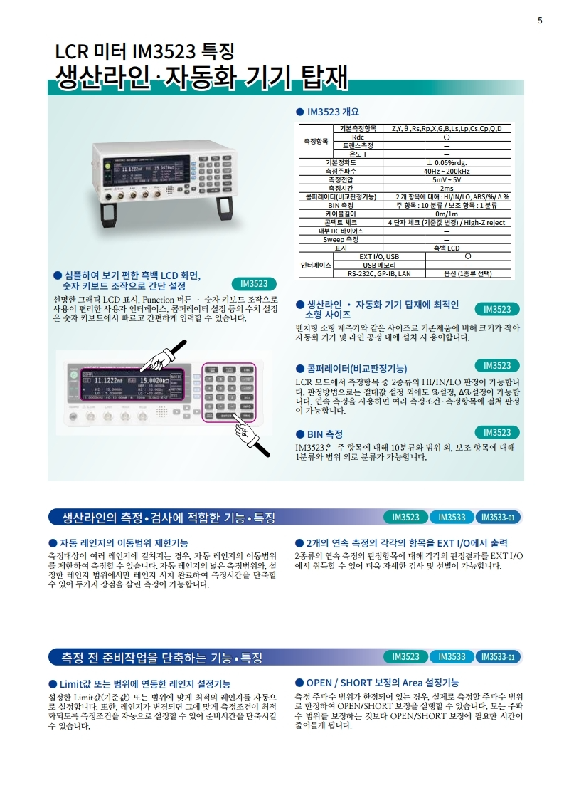 HIOKI 히오키 IM3523 LCR미터 – 굿맨시스템 (가격문의)
