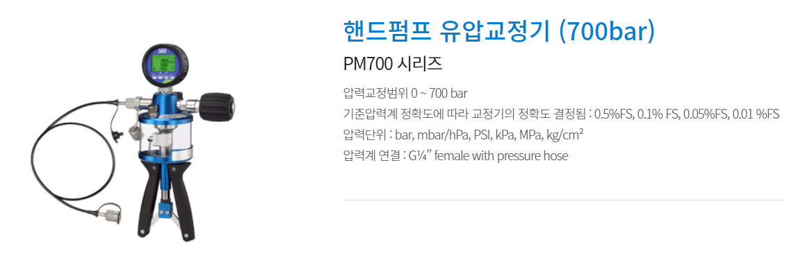 시카 SIKA PM700 시리즈 핸드펌프 유압교정기 (700bar) – 굿맨시스템 ()