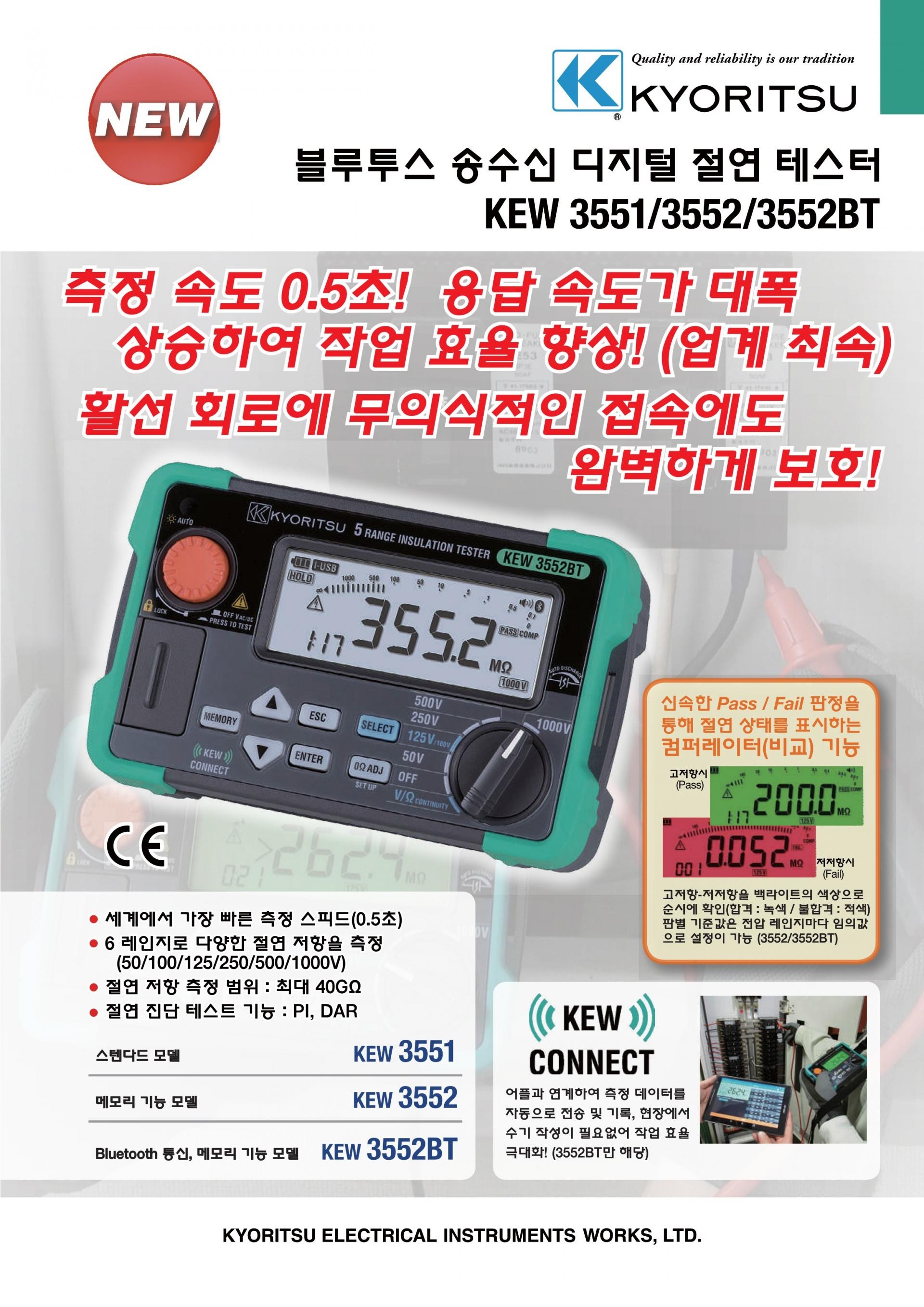교리츠(교리스) KYORITSU KEW 3552 디지털 / 연속성 절연저항계 - 가격문의