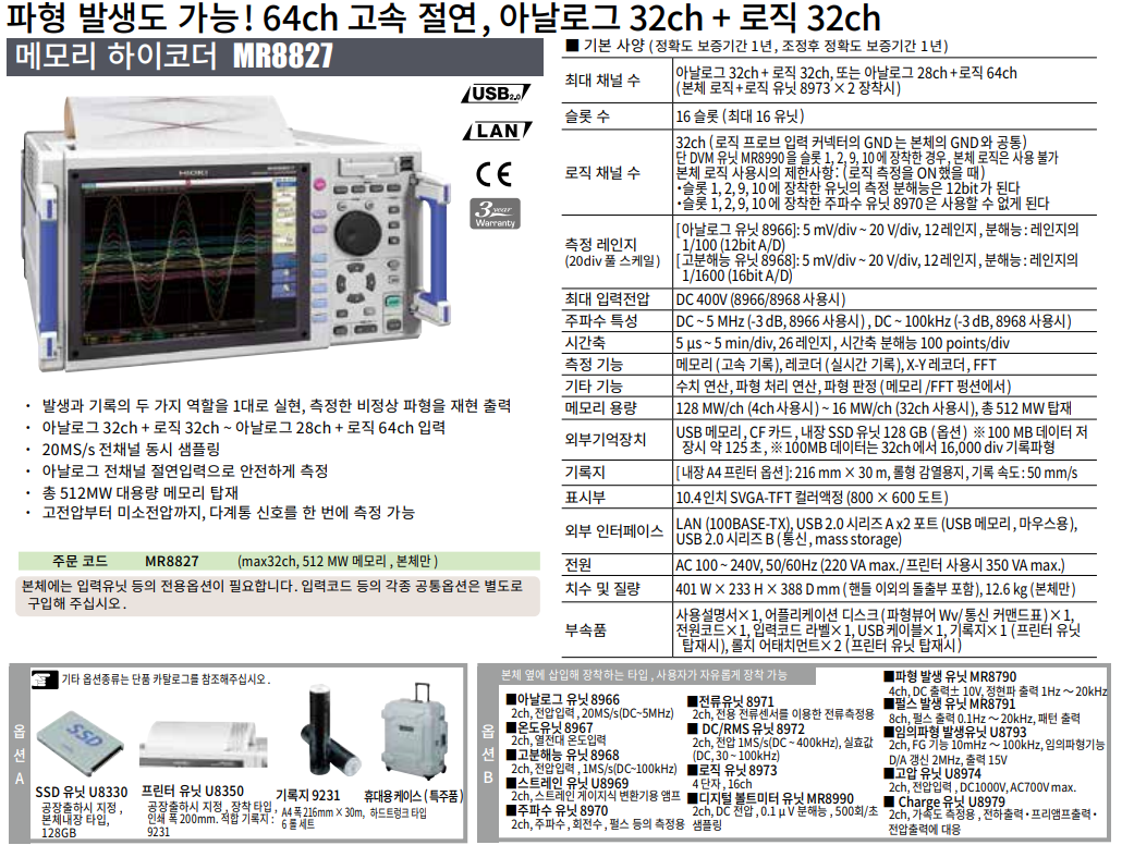 히오키 HIOKI MR8827 메모리 하이코더 ()
