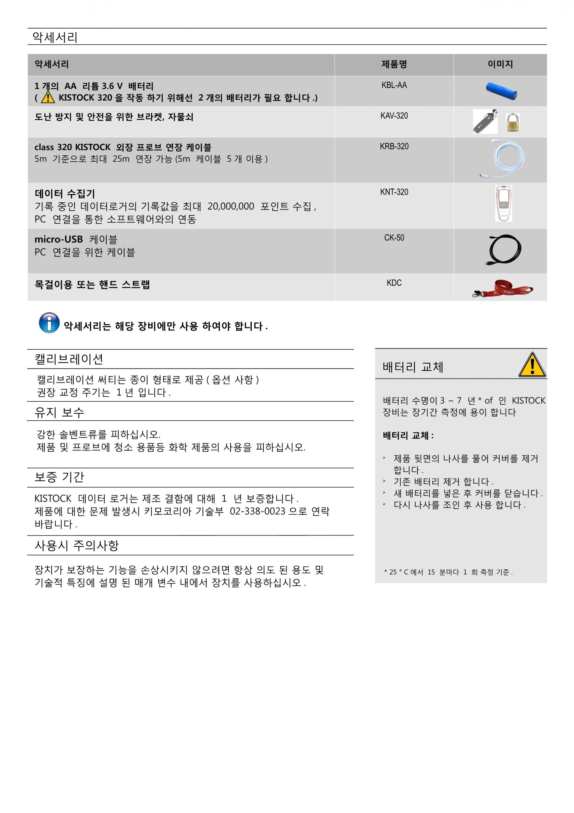 키모 KIMO KPA320 대기압 / 온습도 데이터로거 (가격문의)