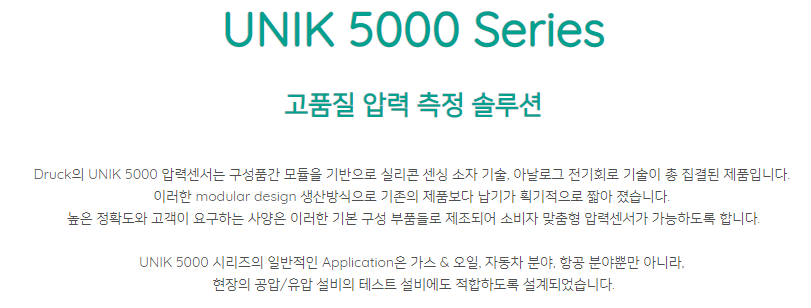 DRUCK 드럭 UNIK5000 커스터마이징 압력센서 – 굿맨시스템 (가격문의)