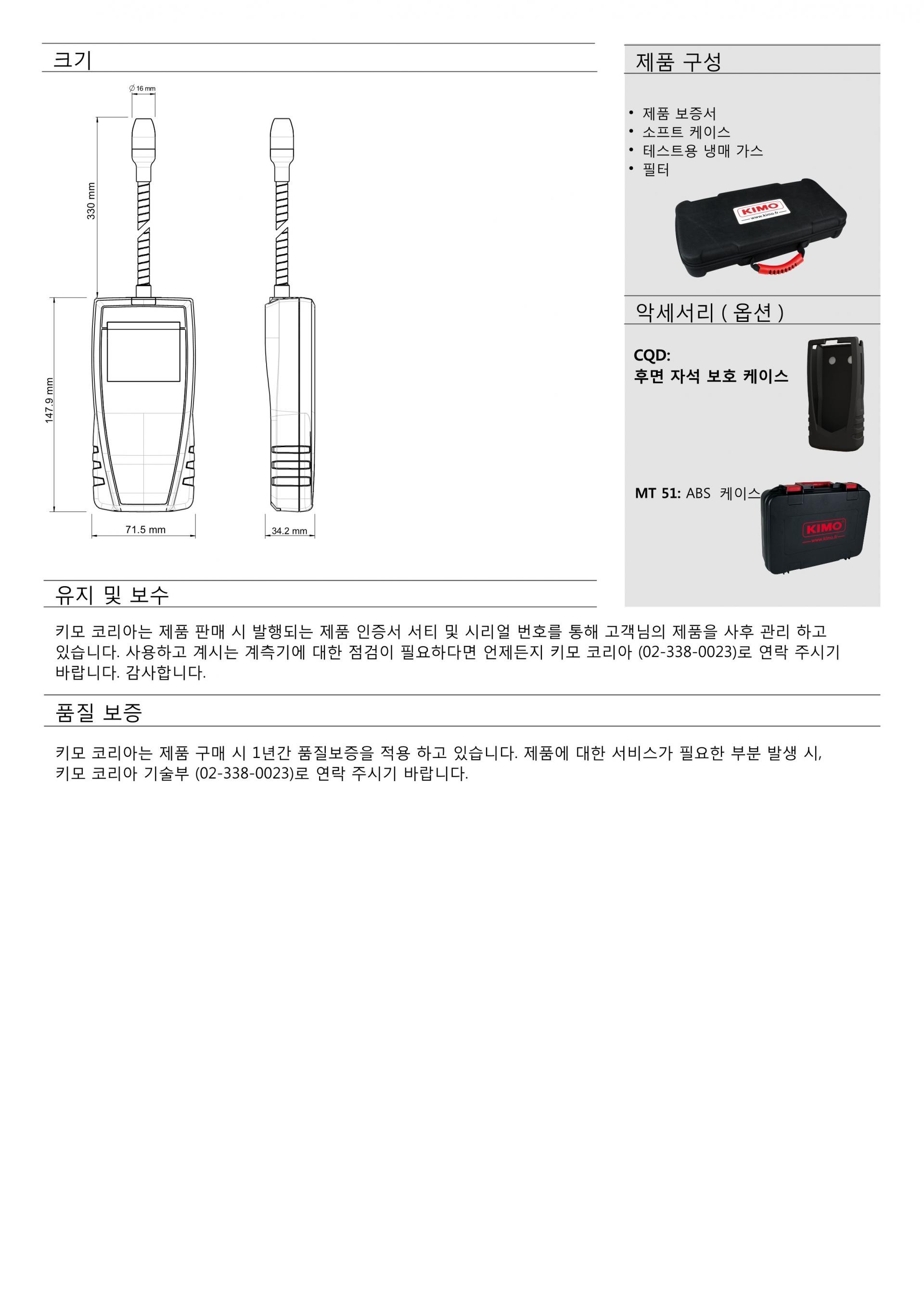 키모 KIMO DF110 냉매가스/수소 디텍터 (가격문의)