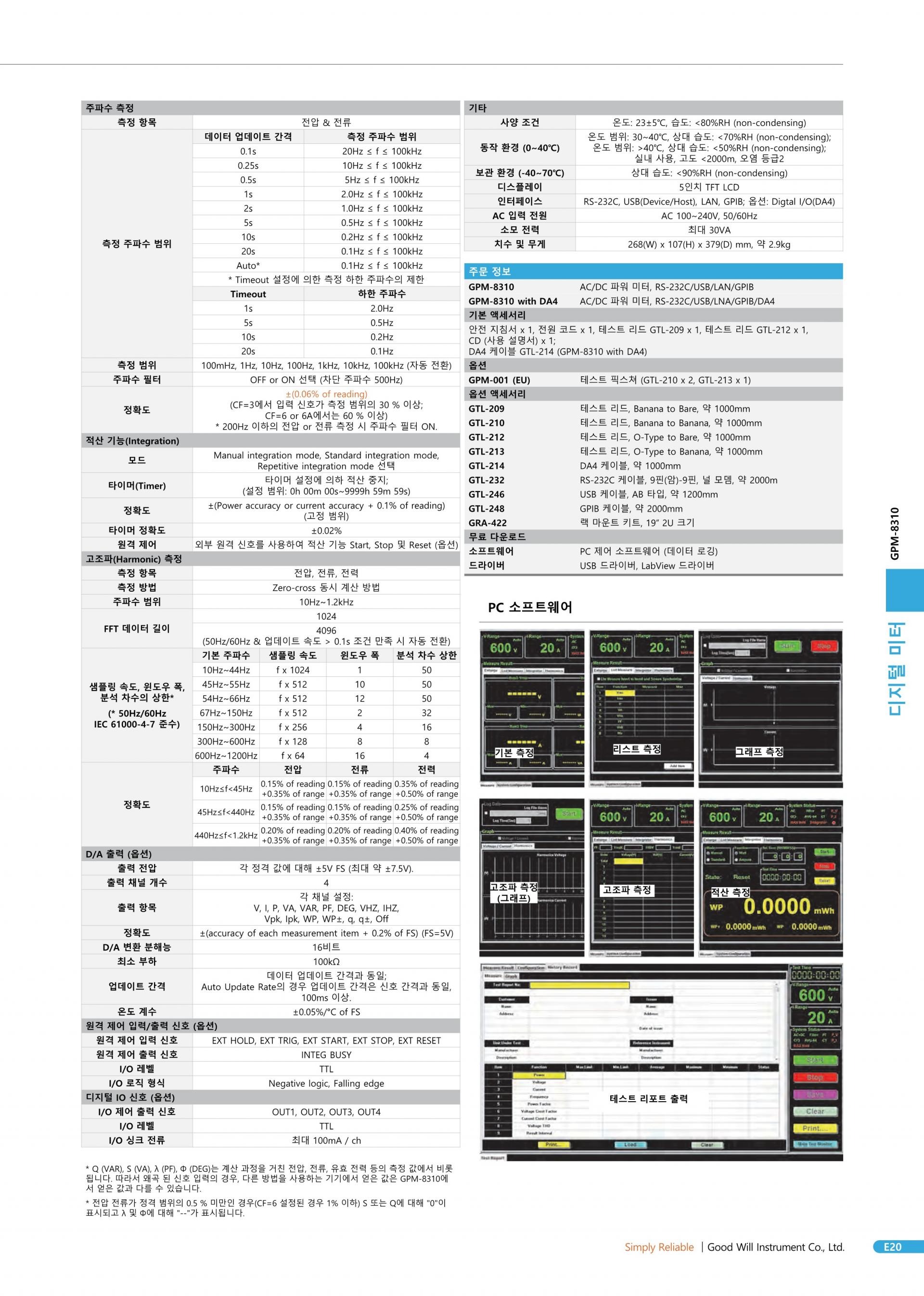 GW INSTEK 굿윌 인스텍 굿윌인스텍 GPM-8310 벤치탑 AC 파워미터 (가격문의)