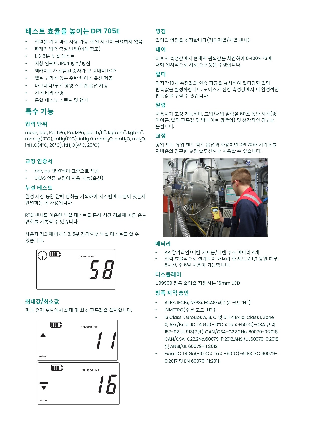 DRUCK 드럭 DPI705e 휴대용 압력인디게이터 (0.1%~0.025%) - 가격문의