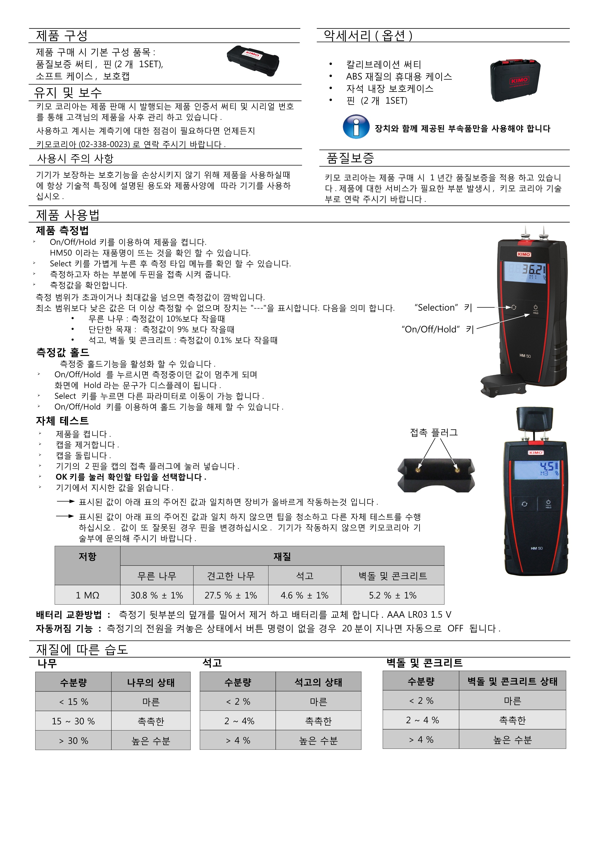 키모 KIMO HM50 수분측정기 (가격문의)