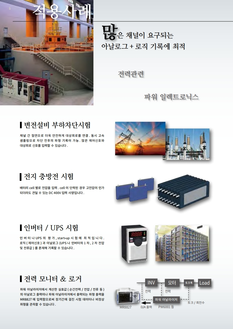 히오키 HIOKI MR8827 메모리 하이코더 (가격문의)
