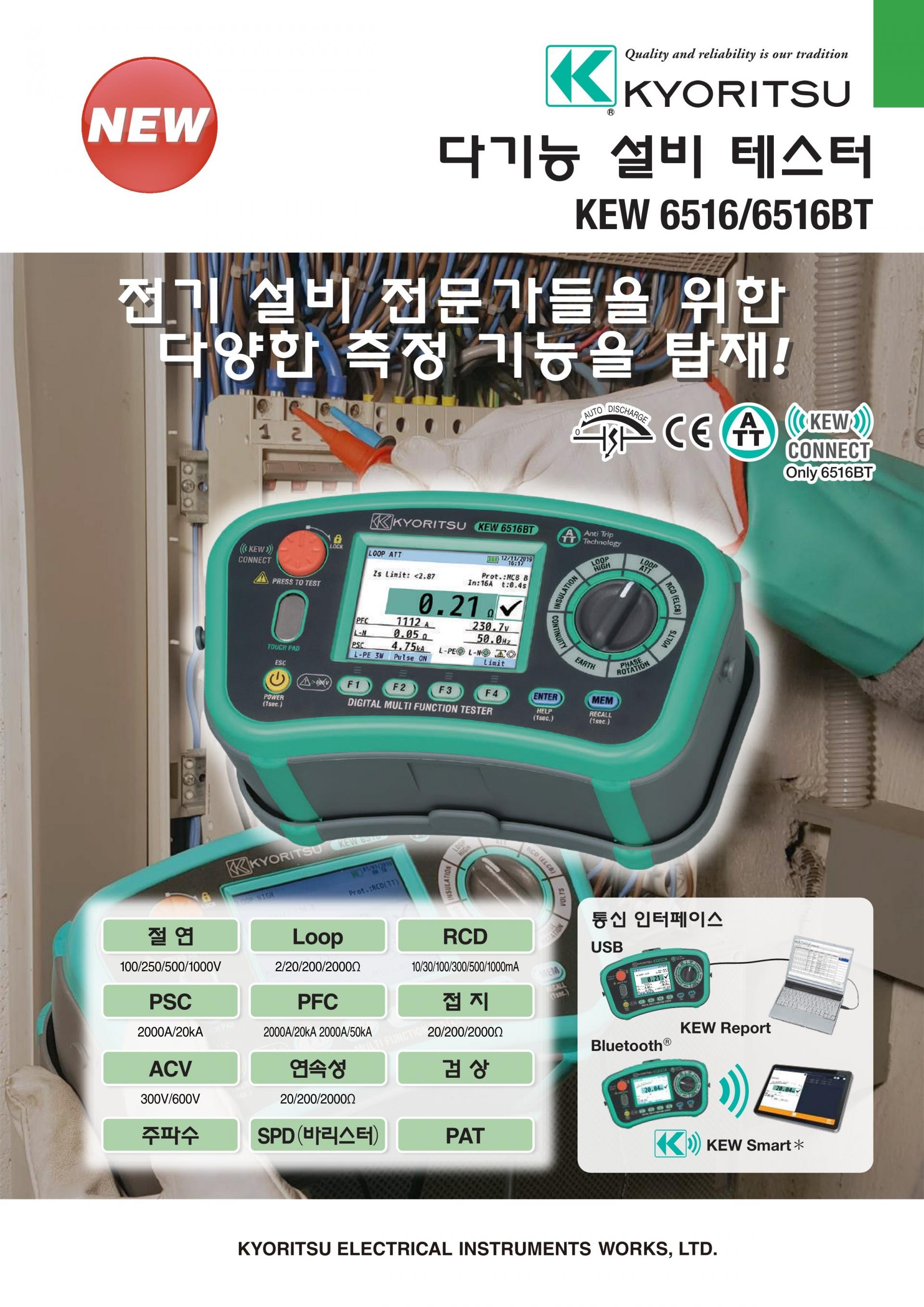 교리츠(교리스) KYORITSU KEW 6516BT 다기능 테스터 (가격문의)