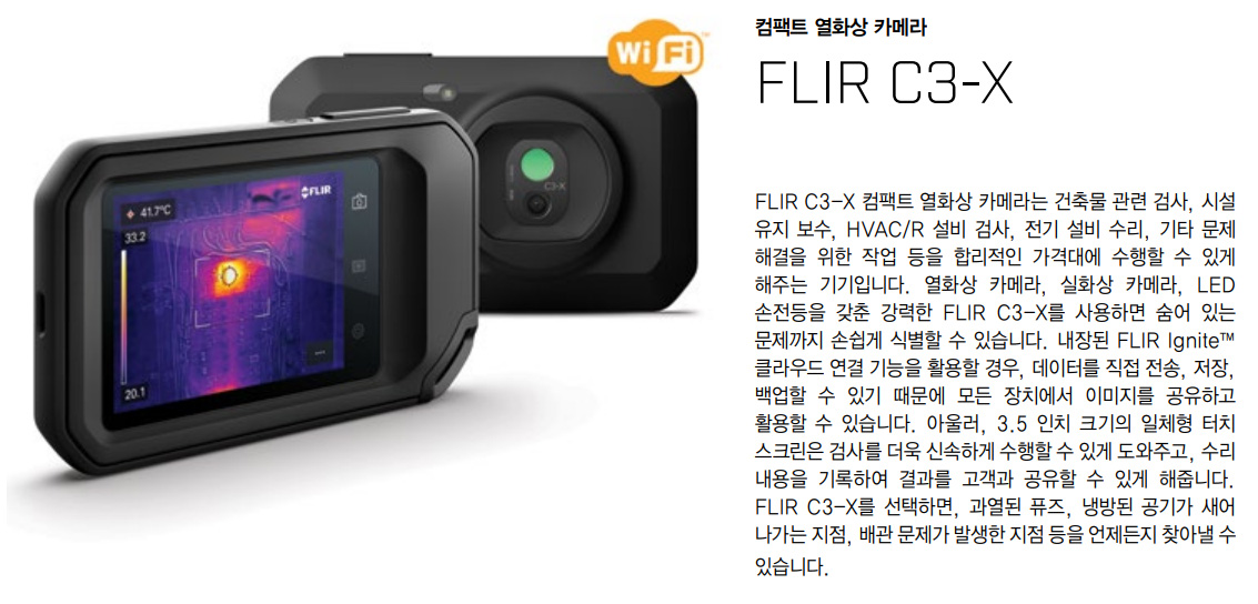 플리어 FLIR C3-X 컴팩트 열화상카메라 (128x96) ()