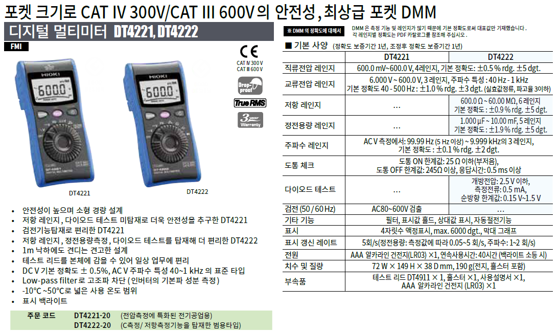 HIOKI 히오키 DT4221 디지털 멀티 미터 – 굿맨시스템 ()