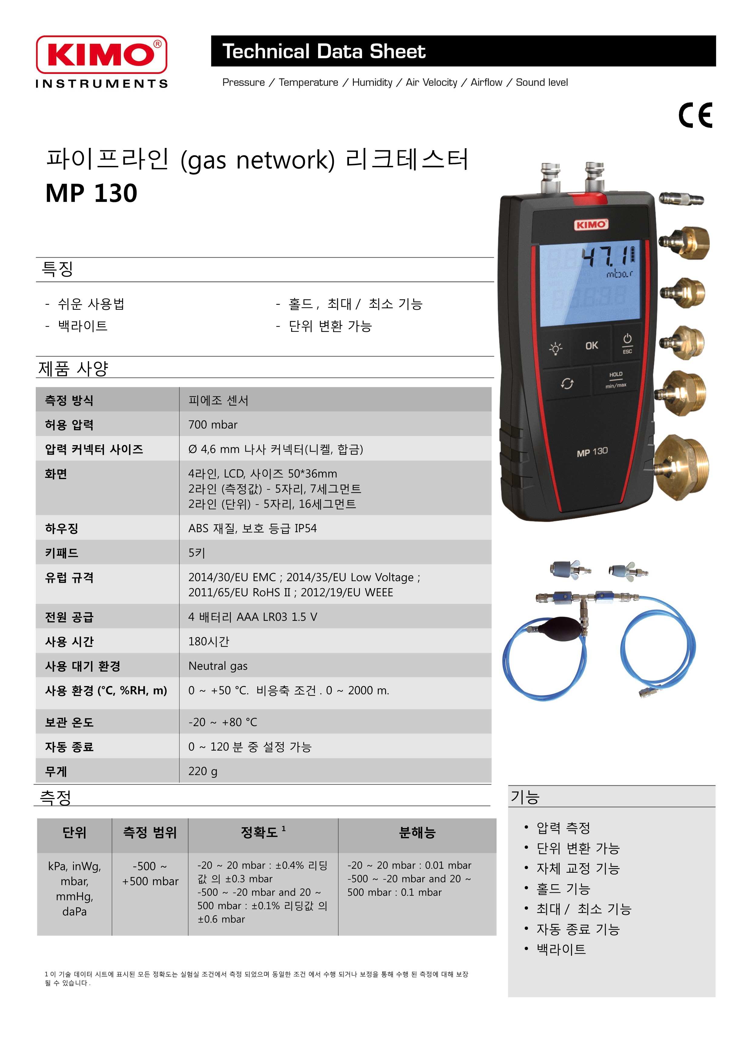 키모 KIMO MP130 압력계 – 굿맨시스템 ()