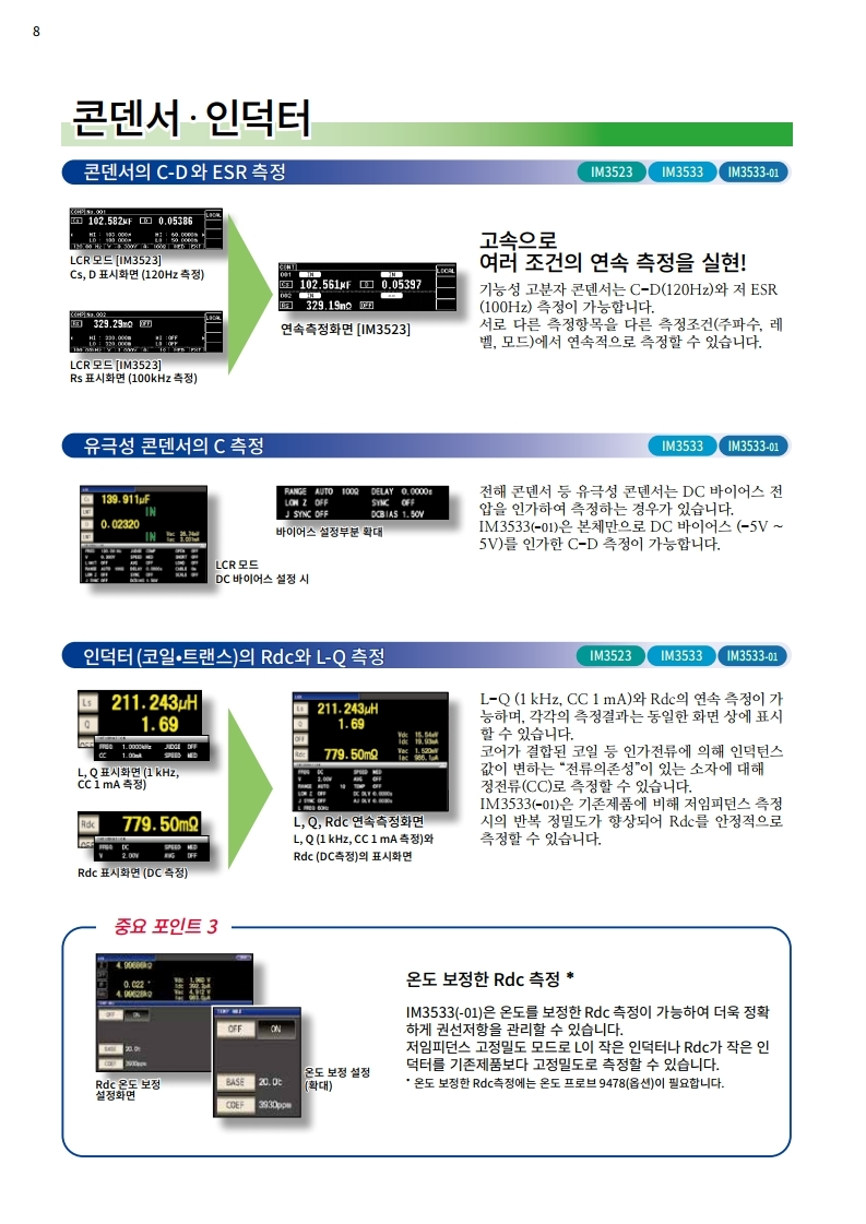 HIOKI 히오키 IM3523 LCR미터 – 굿맨시스템 (가격문의)