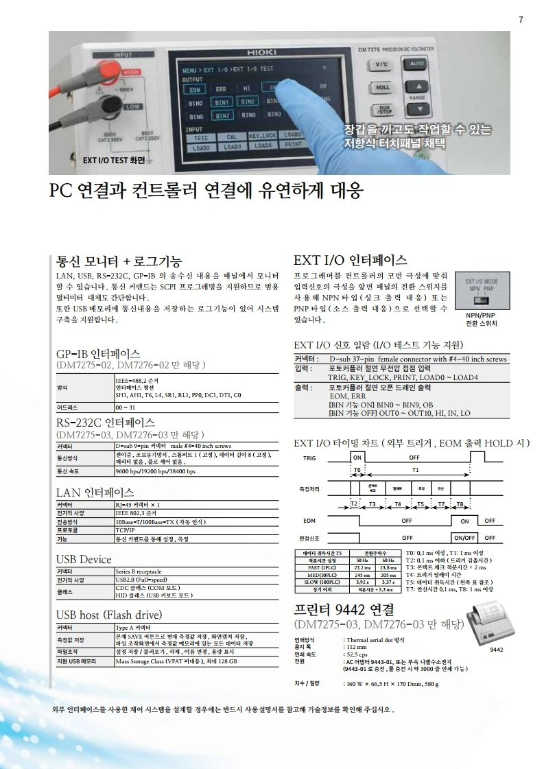 히오키 HIOKI DM7275 직류전압계 벤치형 멀티미터 - 가격문의 goodmansystem