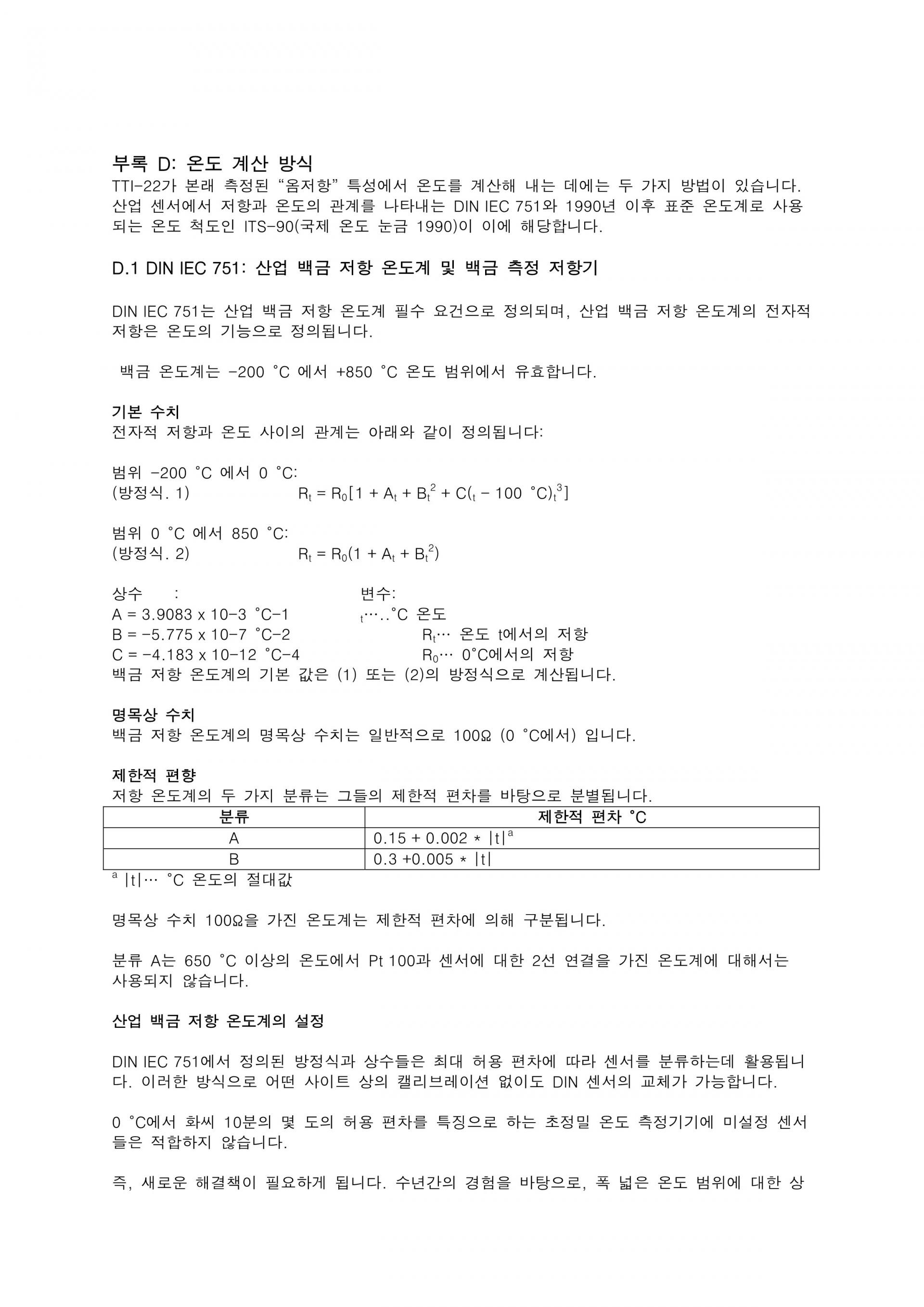 ISOTECH 아이소텍 TTI-22 | 정밀 온도 인디게이터 (가격문의)