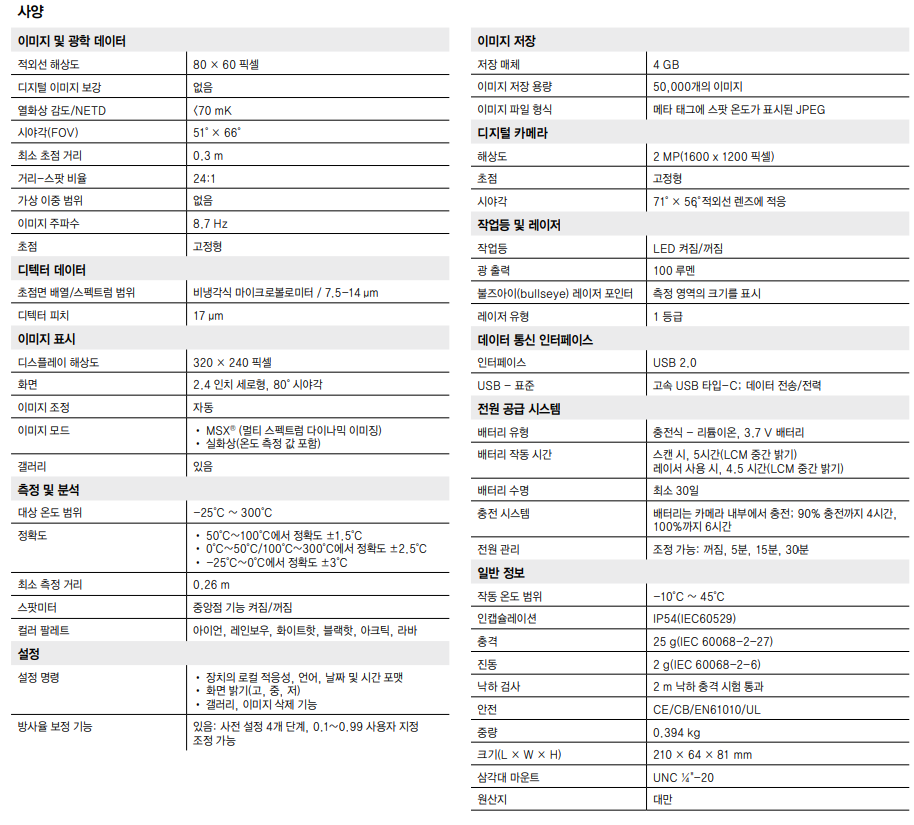 플리어 FLIR TG165-X 적외선영상온도계 (가격문의)