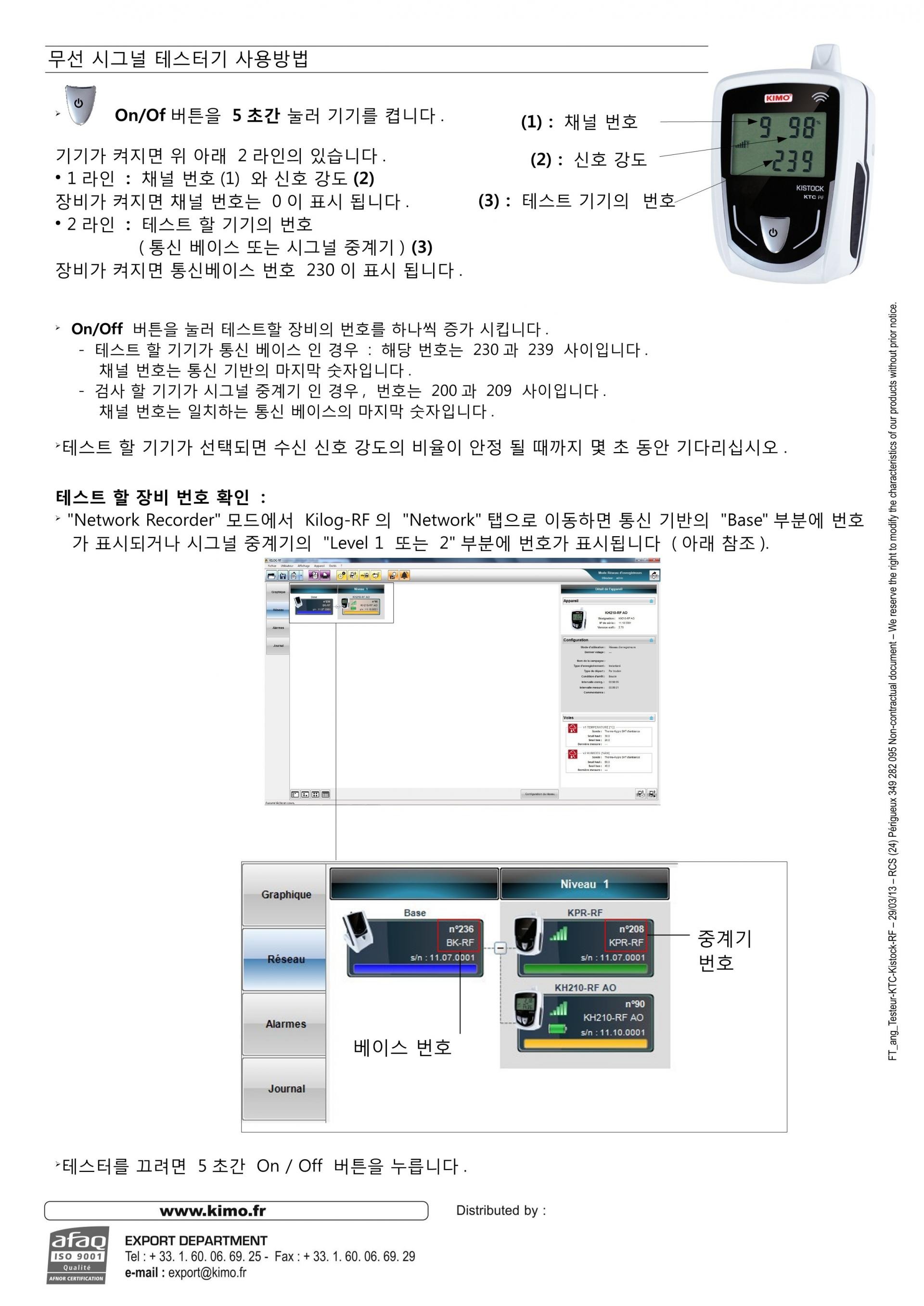 키모 KIMO KTC-RF 통신 테스터 (Kistock RF 데이터 로거 용) – 굿맨시스템 (가격문의)