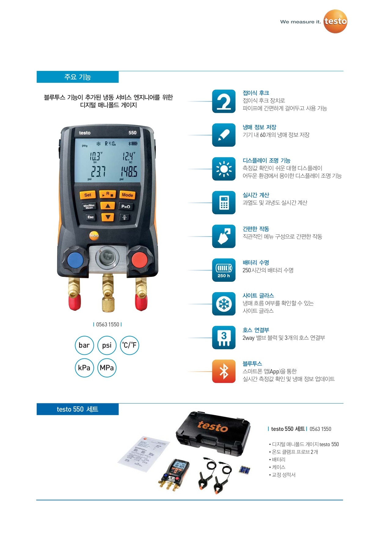 테스토 TESTO 570-1 디지털 매니폴드 게이지 ( 0563 5701 ) (가격문의) goodmansystem