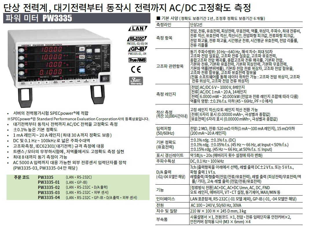 히오키 HIOKI PW3335 파워미터 ()