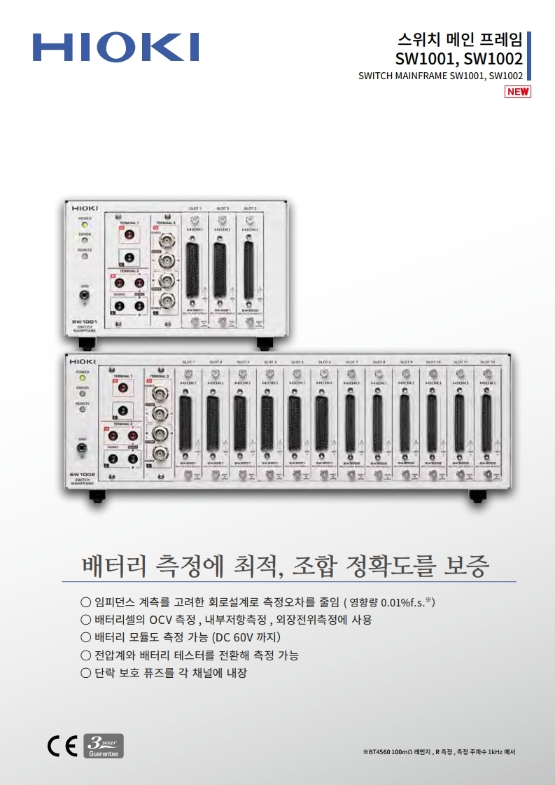 HIOKI 히오키 SW1001 스위치 메인 프레임 – 굿맨시스템 (가격문의)