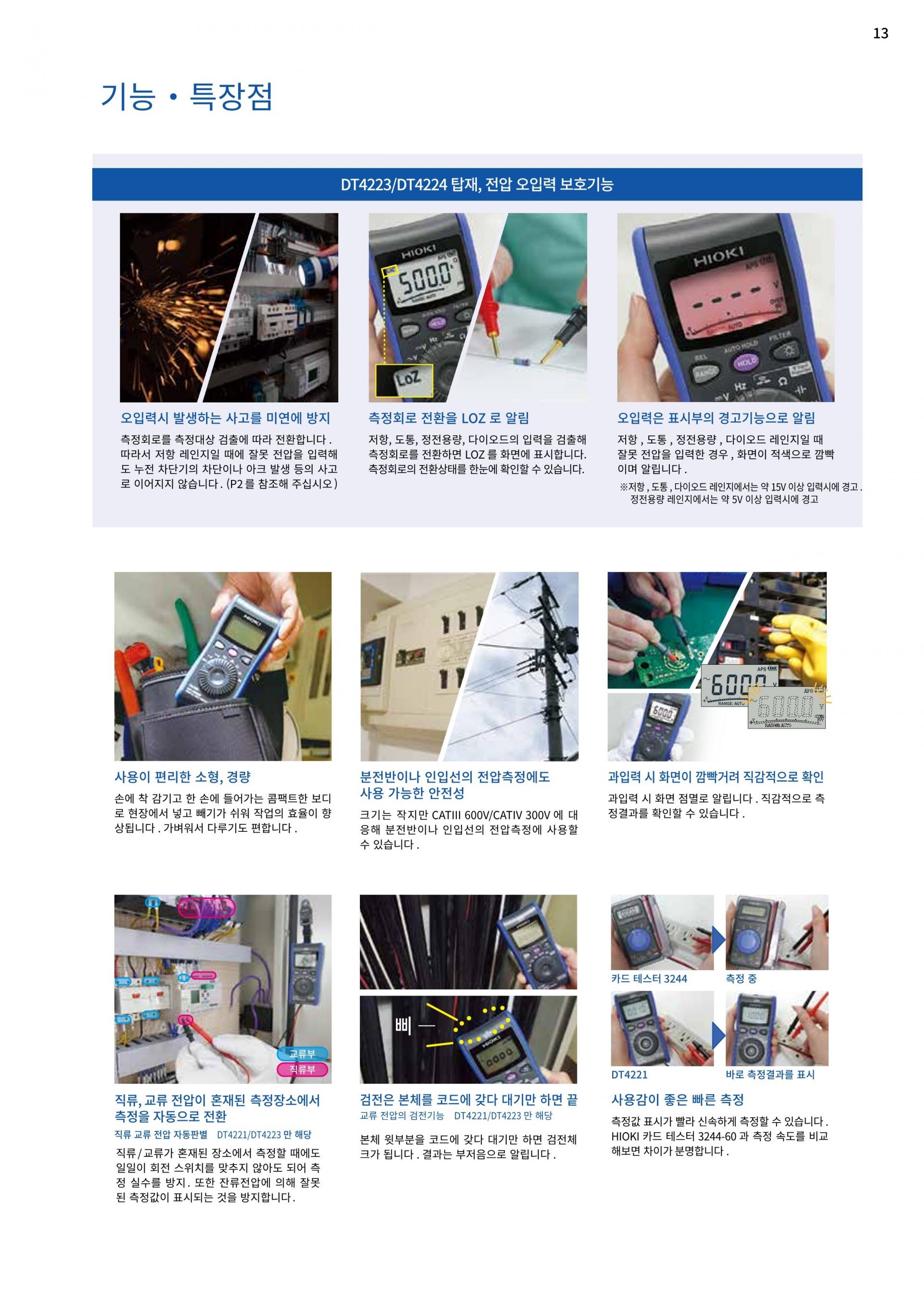 HIOKI 히오키 DT4261 디지털 멀티미터 (가격문의)