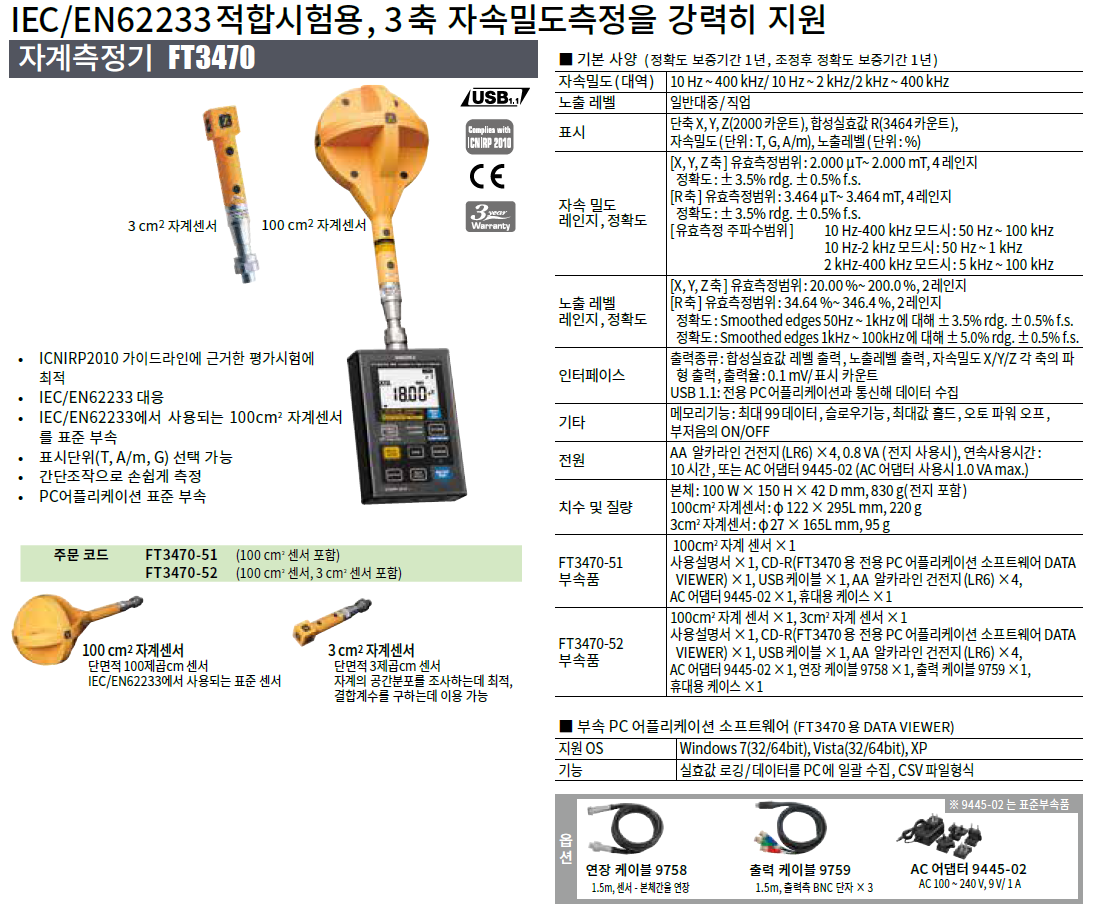 HIOKI 히오키 FT3470-52  자계 측정기 ()
