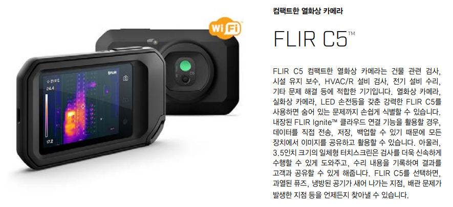 FLIR 플리어 C5 컴팩트 열화상카메라 (160x120) ()