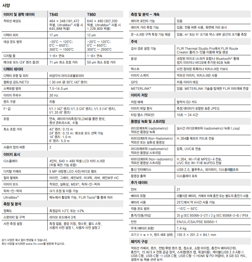 FLIR 플리어 T840 뷰파인더탑재 열화상카메라 (가격문의)