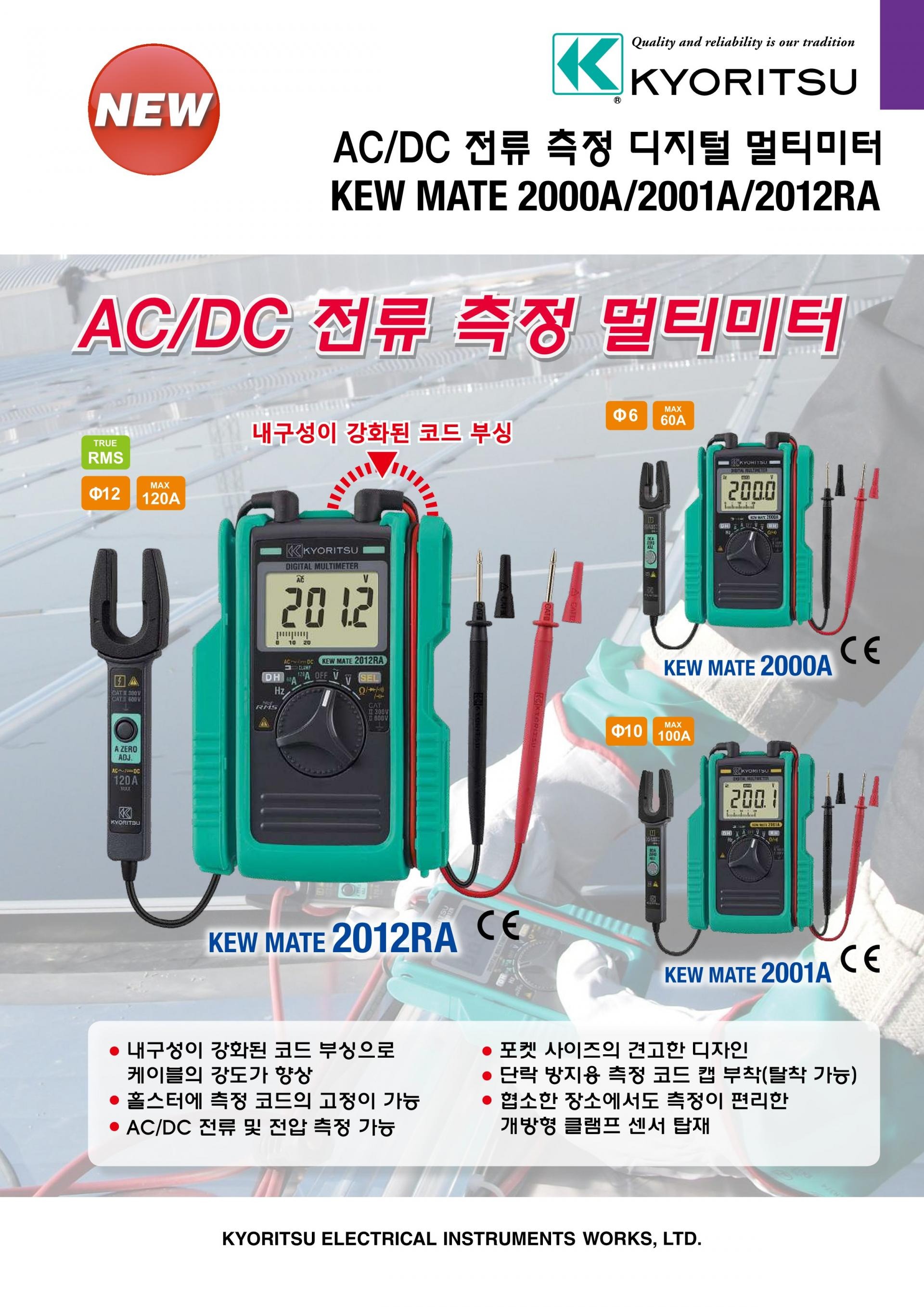 교리츠(교리스) KYORITSU KEWMATE 2001A AC/DC 클램프센서 디지털 멀티미터 (가격문의)