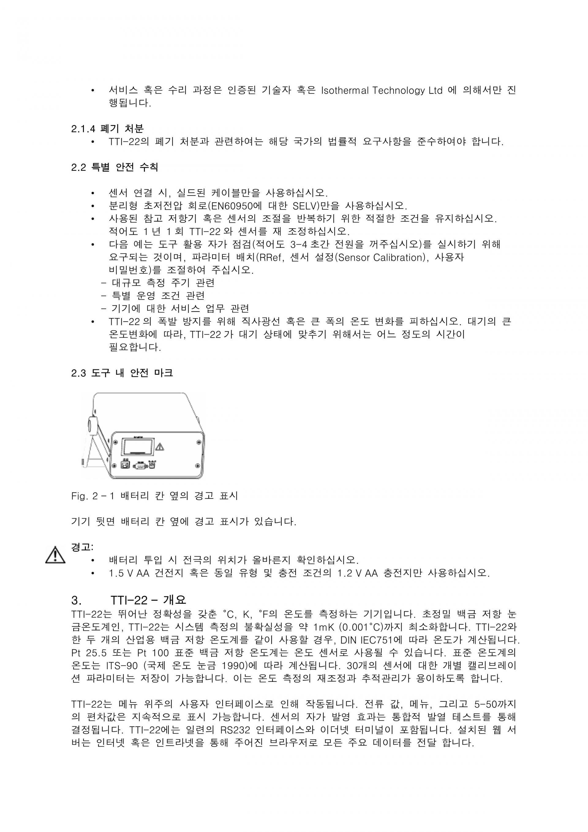ISOTECH 아이소텍 TTI-22 | 정밀 온도 인디게이터 (가격문의)