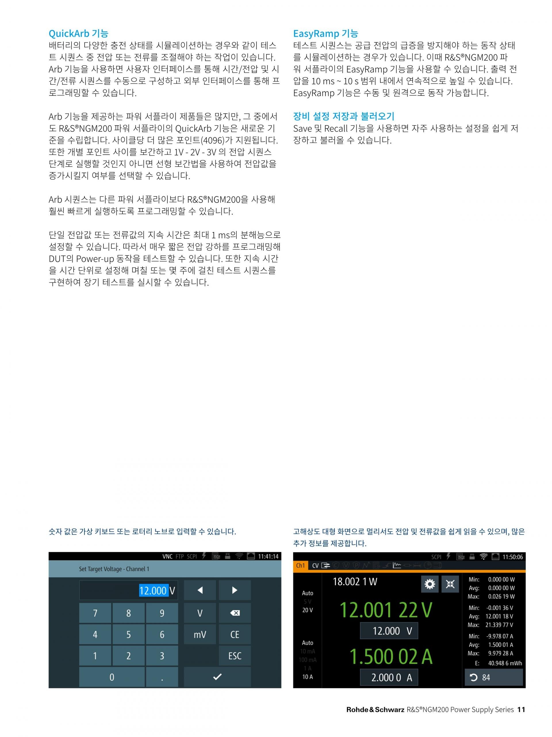 로데슈바르즈 ROHDE & SCHWARZ NGM202 파워서플라이