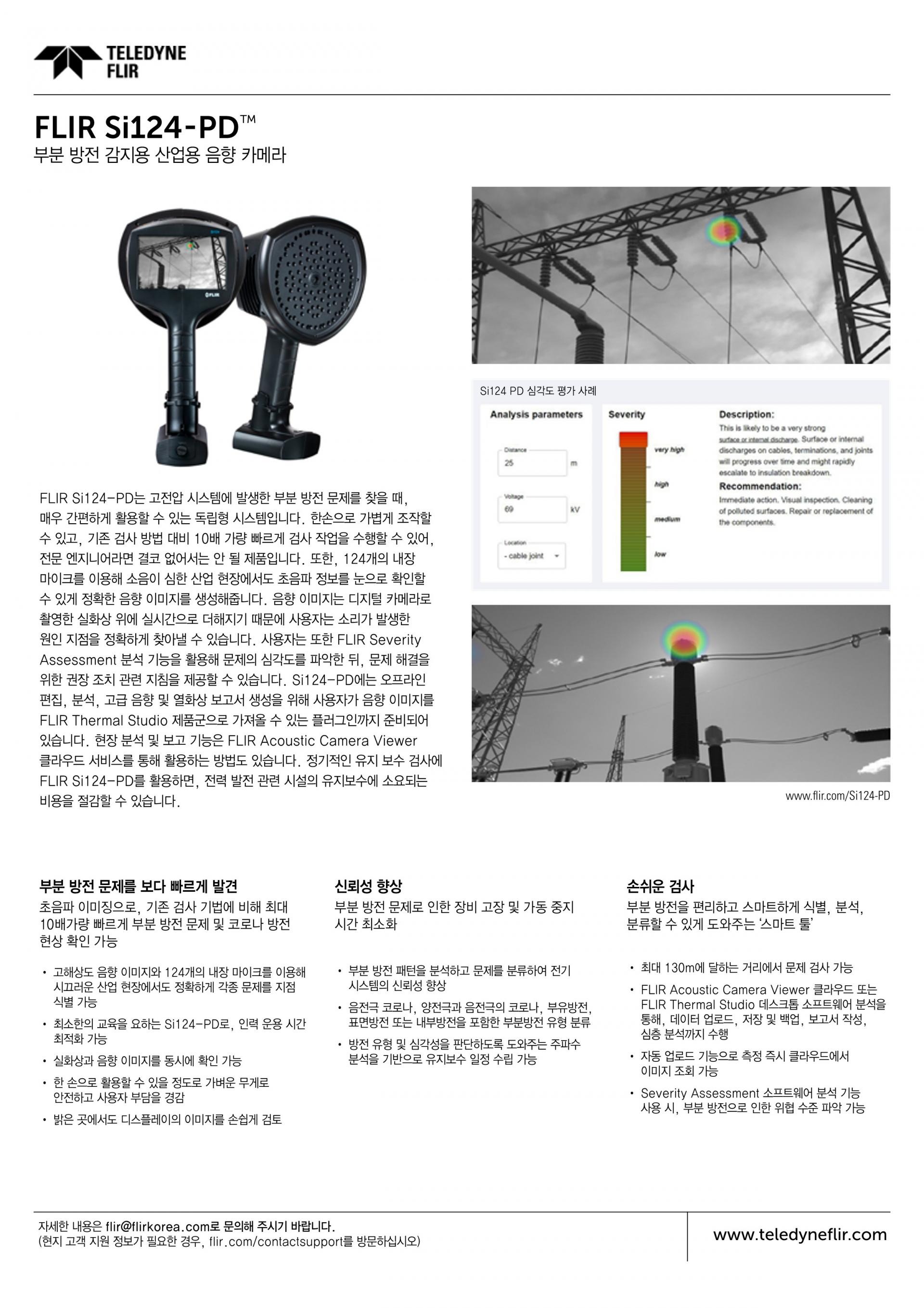 플리어 FLIR SI124-PD 산업용 음향 이미징 카메라 – 굿맨시스템 ()