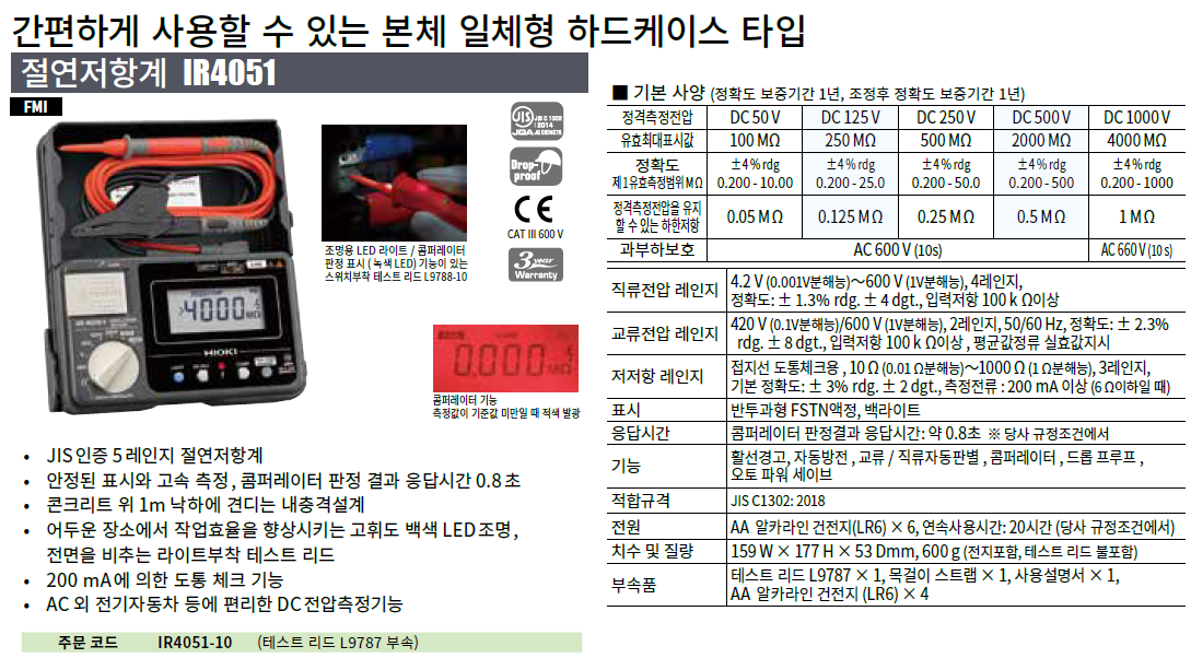 히오키 HIOKI IR4051-10  절연저항계 ()