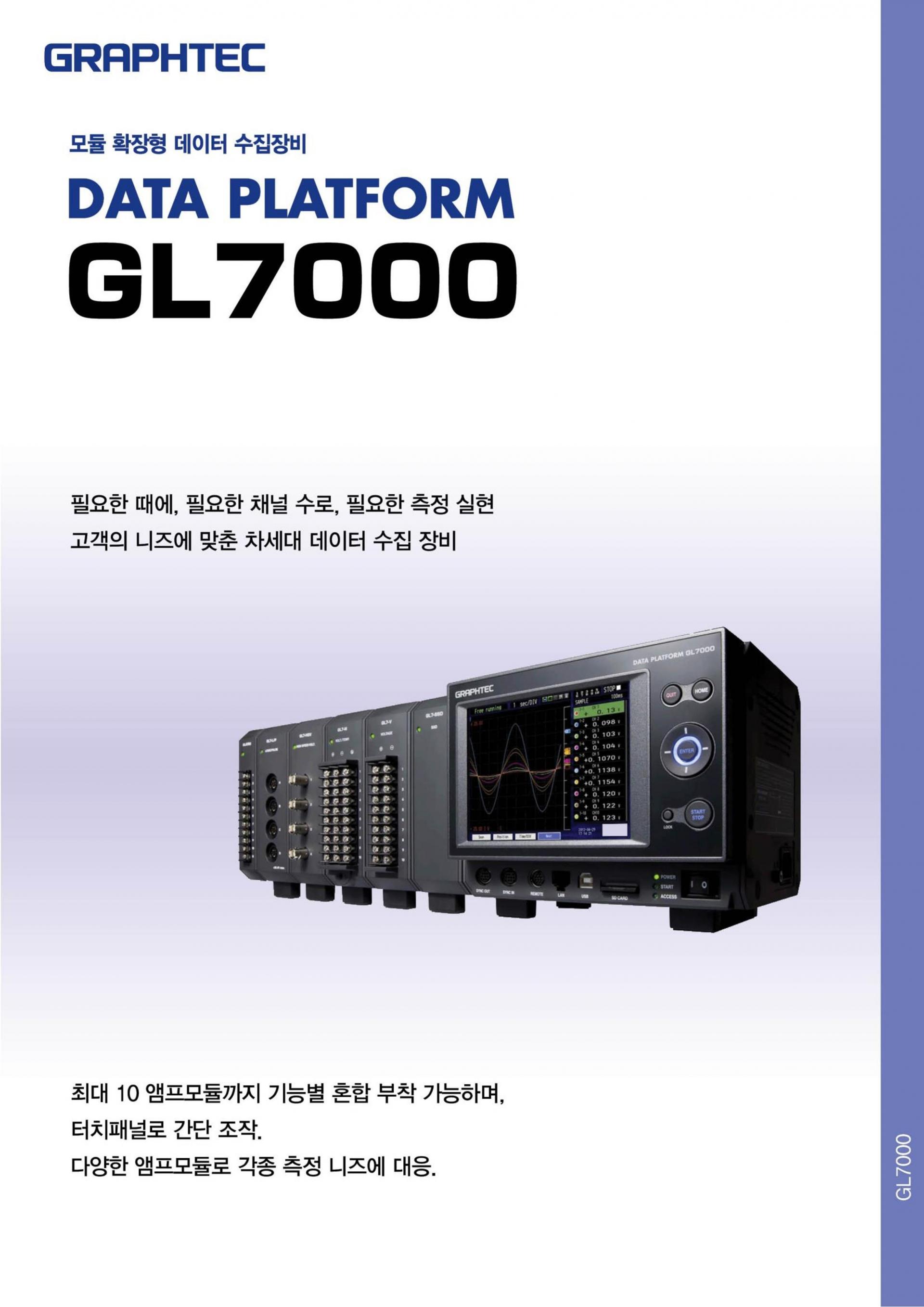 그라프텍 GRAPHTEC GL7000 모듈형 데이터로거 (Max.1000ch) – 굿맨시스템 ()