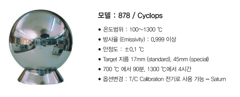 ISOTECH 아이소텍 878 Cyclops 고온용 기준 흑체로 – 굿맨시스템 ()