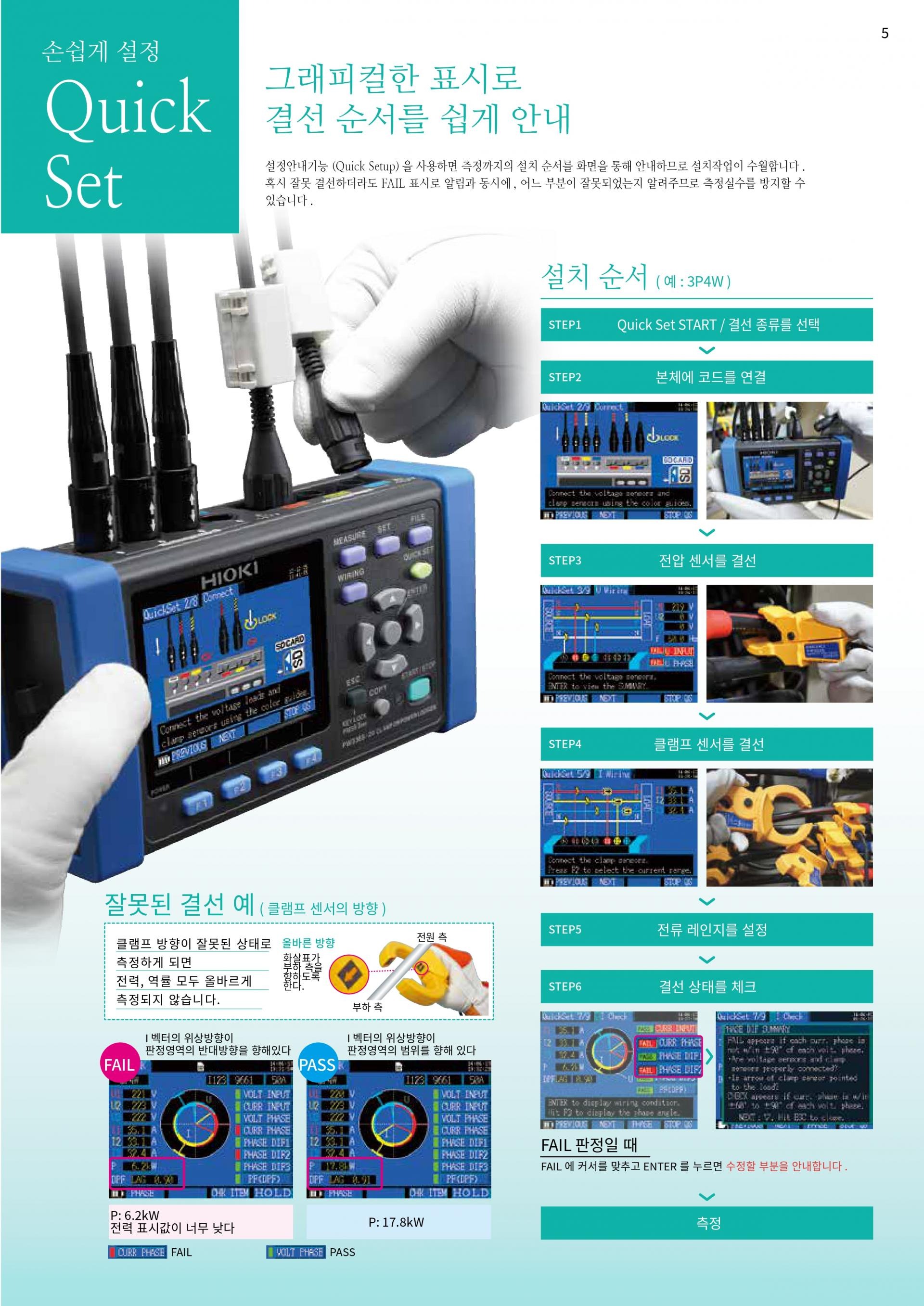 히오키 HIOKI PW3365-20 클램프 온 파워로거 정품 – 굿맨시스템 (가격문의)