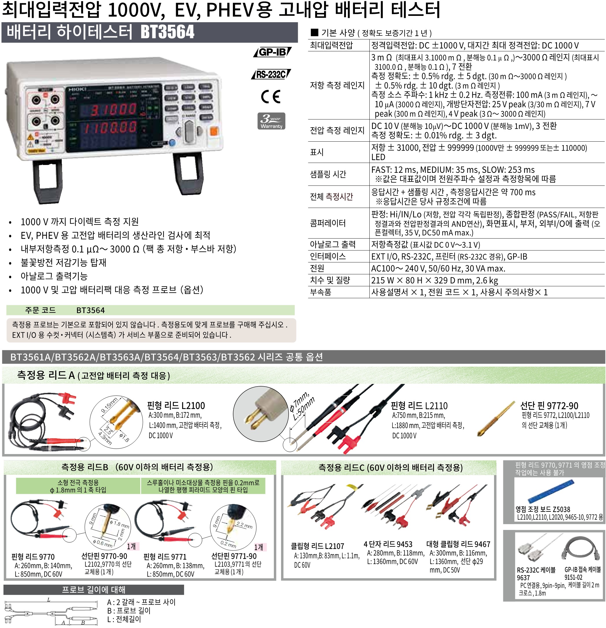 히오키 HIOKI BT3564 배터리 하이테스터 ()