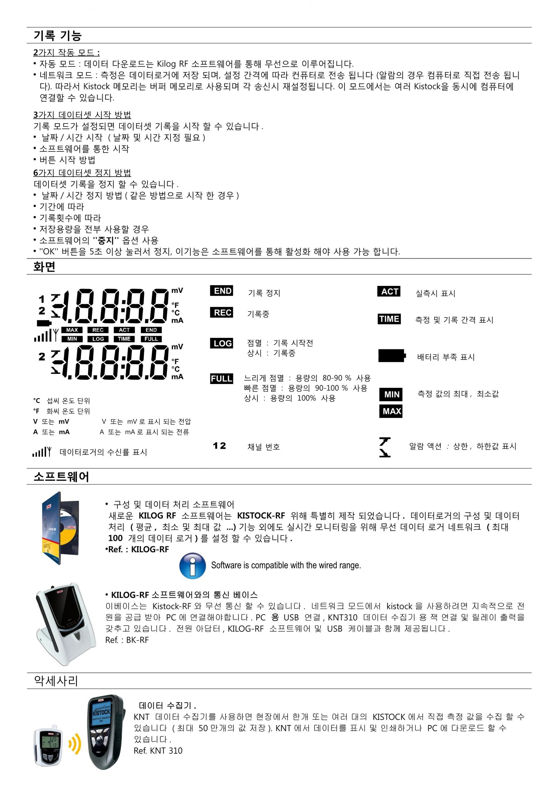 키모 KIMO KT110-RF 무선 전류 / 전압 / 펄스 / 온도 데이터 로거 – 굿맨시스템 (가격문의)
