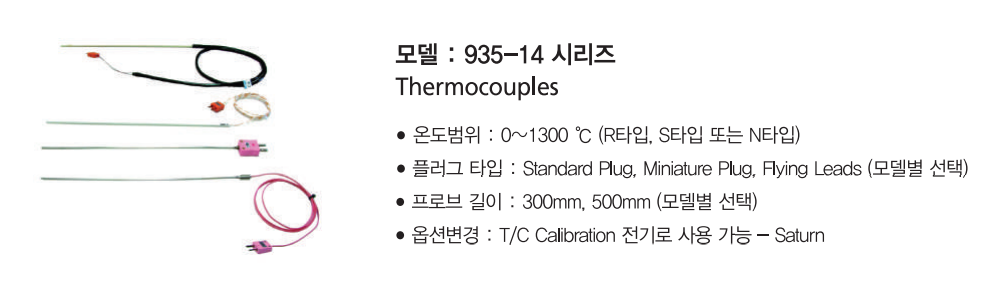 아이소텍 ISOTECH 935-14 써모커플 기준 온도센서 ()