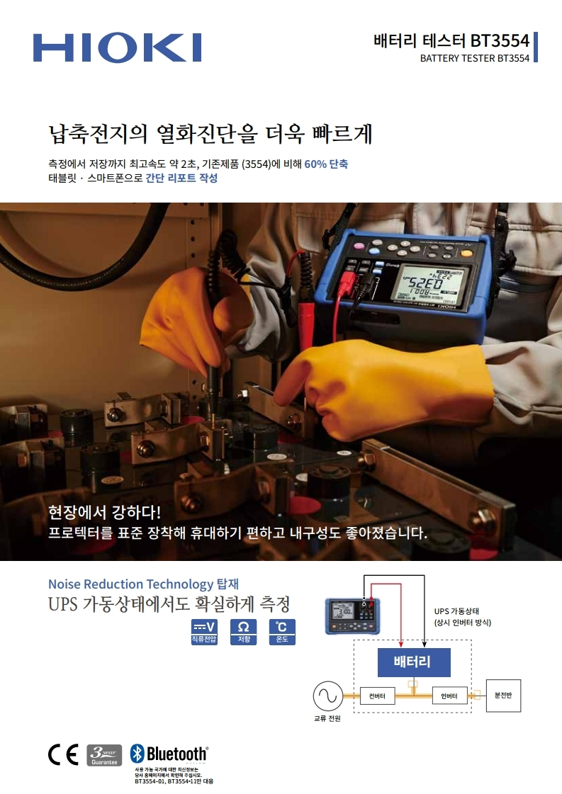 히오키 HIOKI BT3554-51 배터리 테스터 – 굿맨시스템 (가격문의)