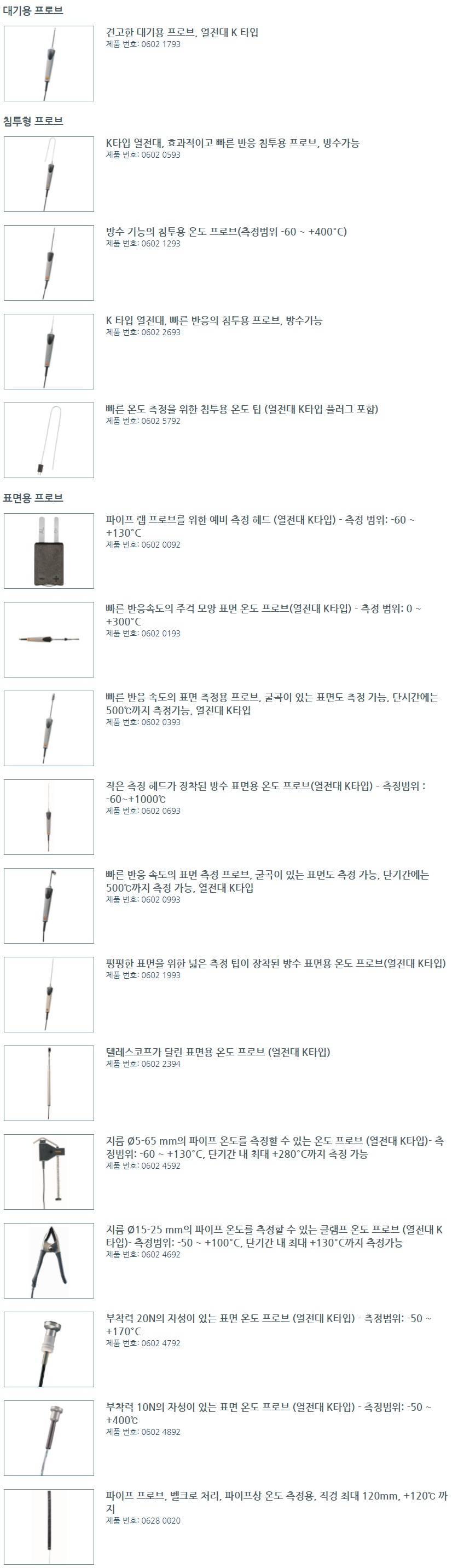 테스토 TESTO 835-T1 / 835-T2 / 835-H1 산업용 적외선 온도계 (시리즈별 가격문의)