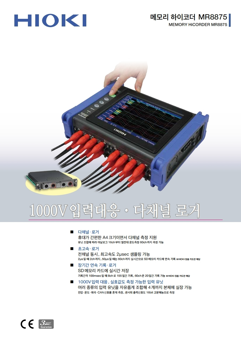 히오키 HIOKI MR8875 | 메모리 하이코더 (가격문의)