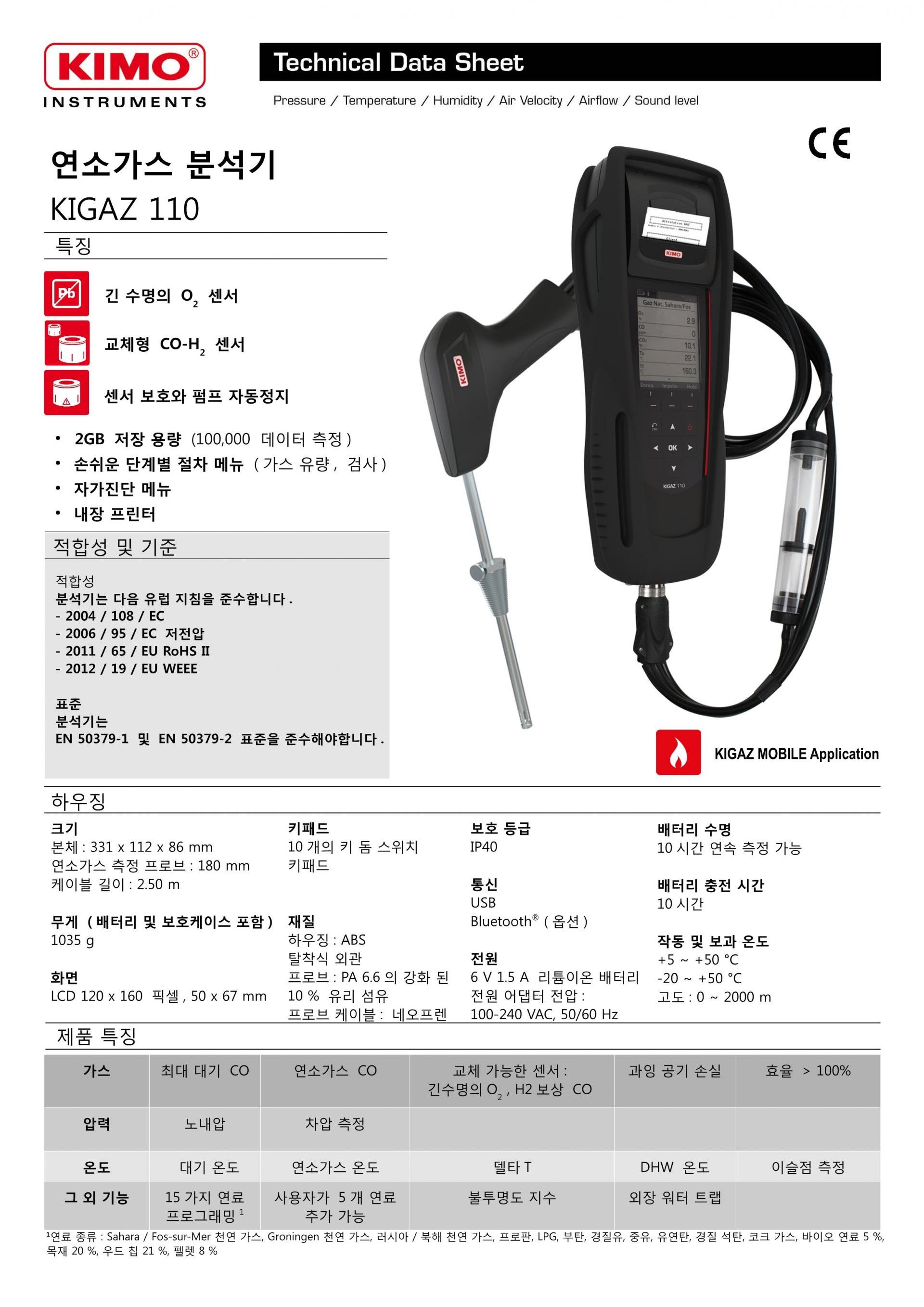 키모 KIMO KIGAZ 110 연소가스분석기 ()