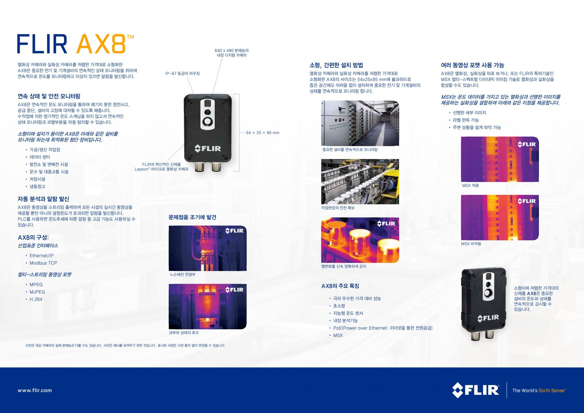 FLIR 플리어 AX8 – 열화상 카메라 (가격문의)