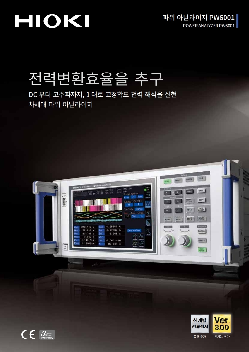 히오키 HIOKI PW6001 파워 아날라이저 – 굿맨시스템 (가격문의)