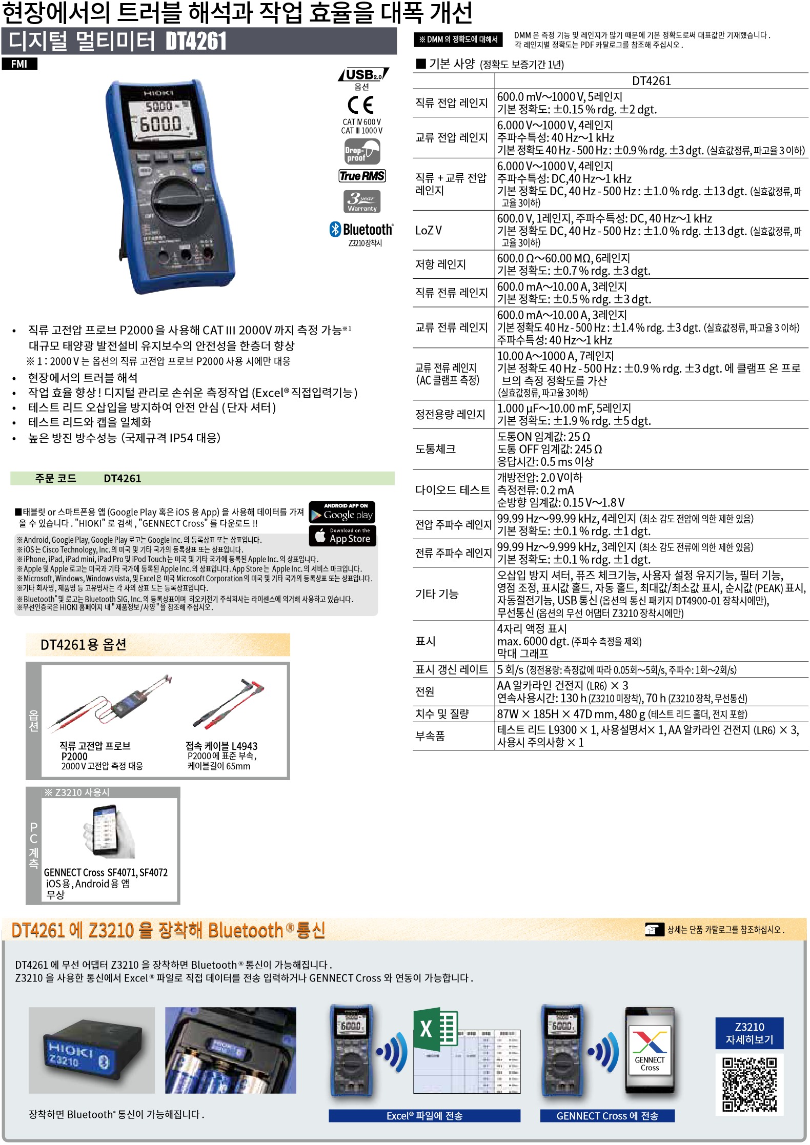 HIOKI 히오키 DT4261  디지털 멀티미터 ()